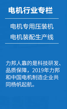 10年间从零客户到如今几乎覆盖中国半壁电机制造企业，茄子APP视频下载人靠得是技术创新、和品质保证。2017年茄子APP视频下载和中国电机制造企业共同扬帆起航！